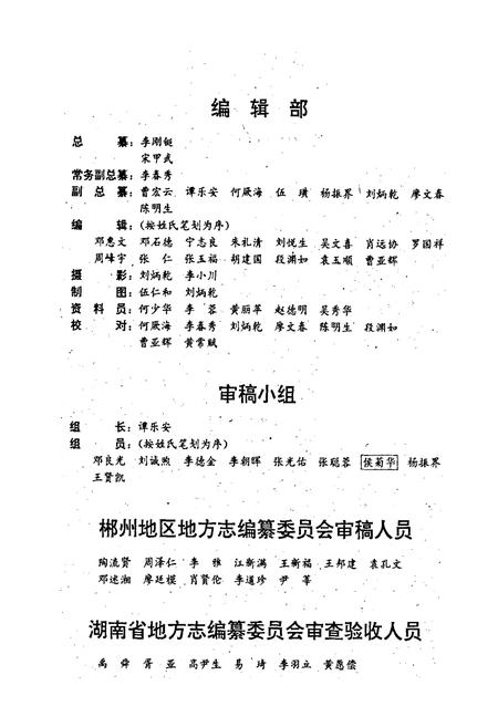 《郴州市志》.pdf电子版_湖南省志插图3