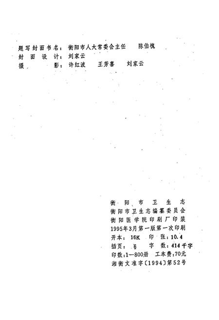 《衡阳市卫生志》.pdf电子版_湖南省志插图2