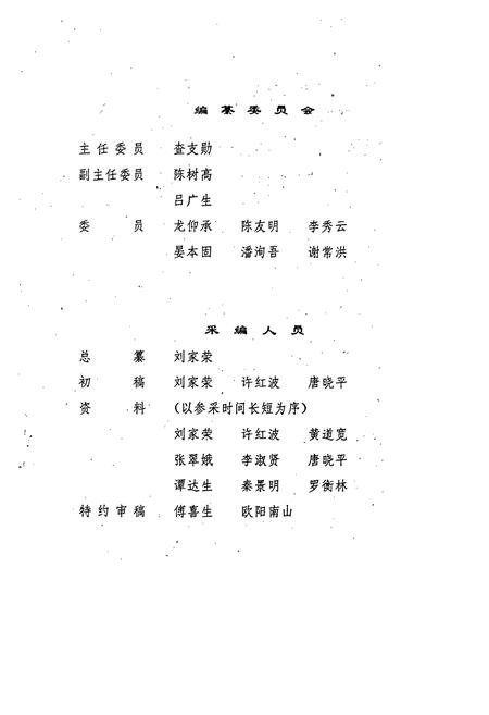 《衡阳市卫生志》.pdf电子版_湖南省志插图4