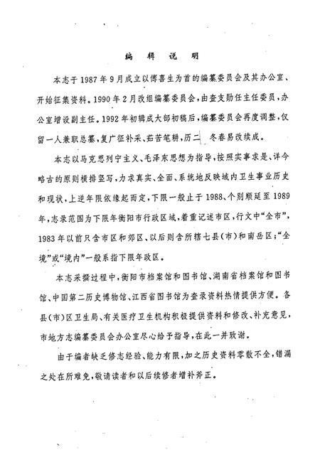 《衡阳市卫生志》.pdf电子版_湖南省志插图5