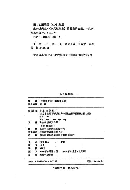 《永兴煤炭志》.pdf电子版_湖南省志插图2
