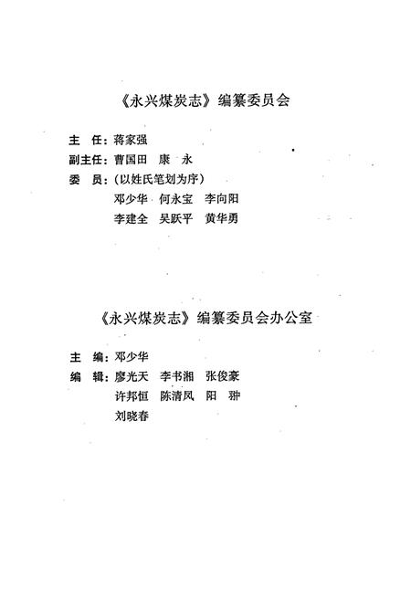 《永兴煤炭志》.pdf电子版_湖南省志插图3
