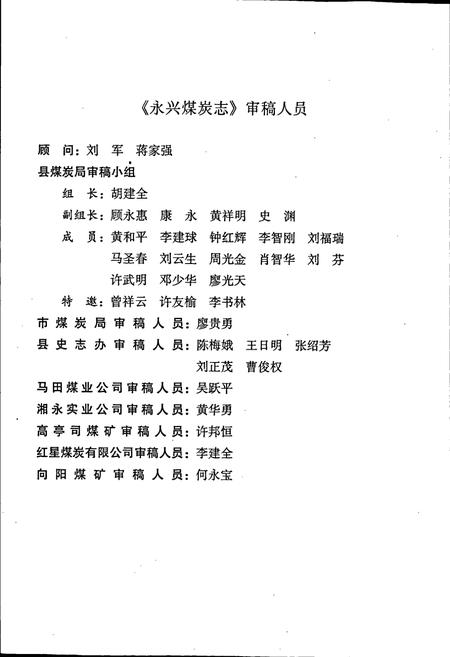 《永兴煤炭志》.pdf电子版_湖南省志插图5