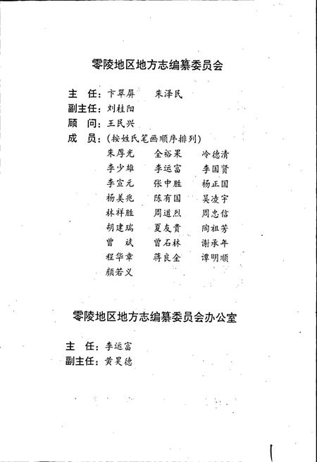 《零陵地区 工会志》.pdf电子版_湖南省志插图3