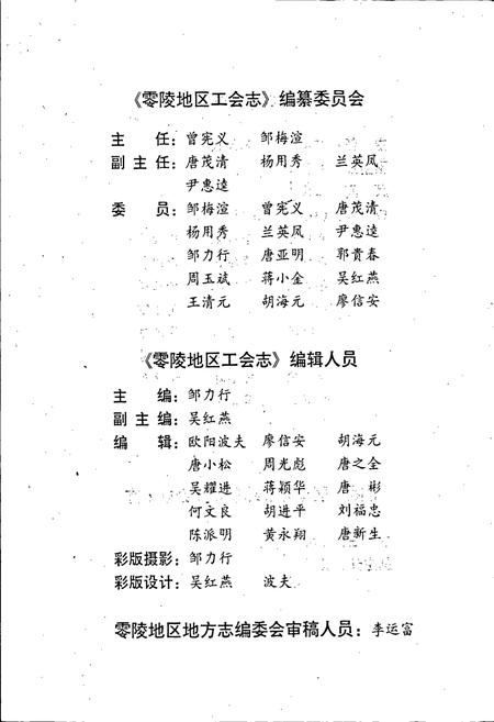《零陵地区 工会志》.pdf电子版_湖南省志插图5