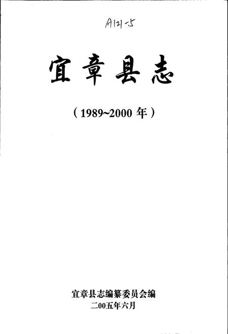 《宜章县志》.pdf电子版_湖南省志插图1