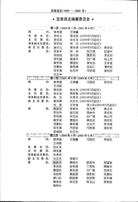 《宜章县志》.pdf电子版_湖南省志插图2