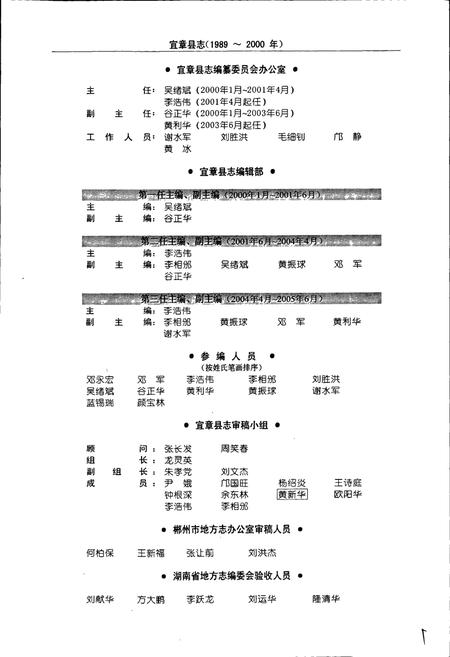 《宜章县志》.pdf电子版_湖南省志插图3