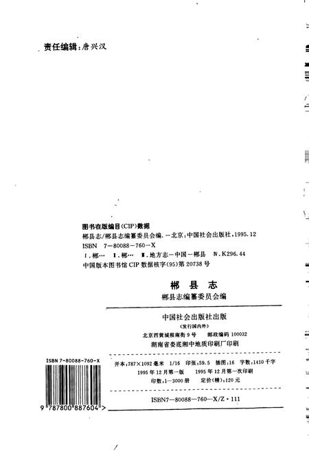 《郴县志》.pdf电子版_湖南省志插图2 《郴县志》.pdf电子版_湖南省志插图2