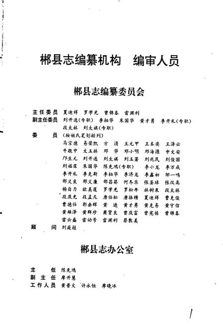 《郴县志》.pdf电子版_湖南省志插图3 《郴县志》.pdf电子版_湖南省志插图3
