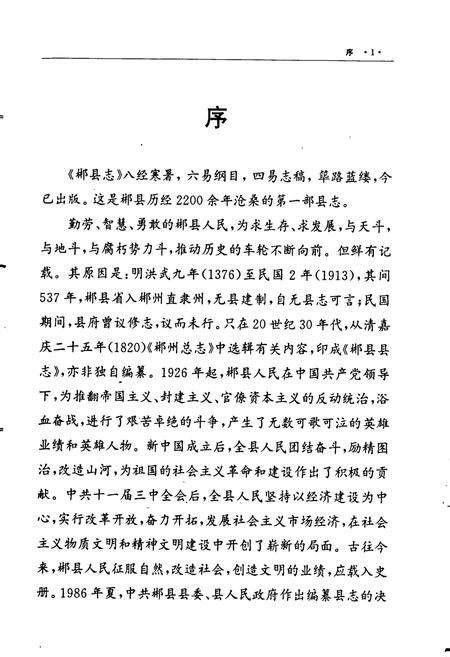 《郴县志》.pdf电子版_湖南省志插图5 《郴县志》.pdf电子版_湖南省志插图5