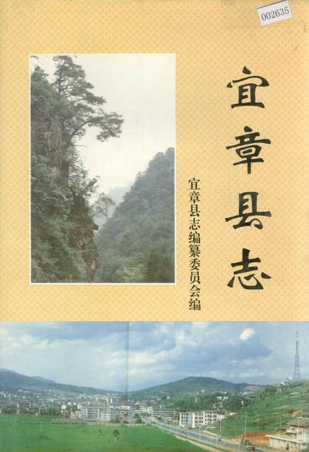 《宜章县志》.pdf电子版_湖南省志插图