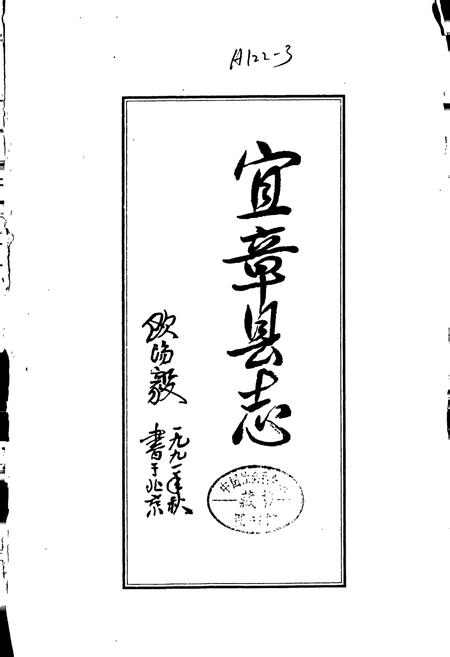 《宜章县志》.pdf电子版_湖南省志插图1