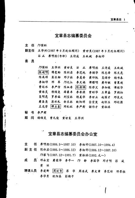《宜章县志》.pdf电子版_湖南省志插图2