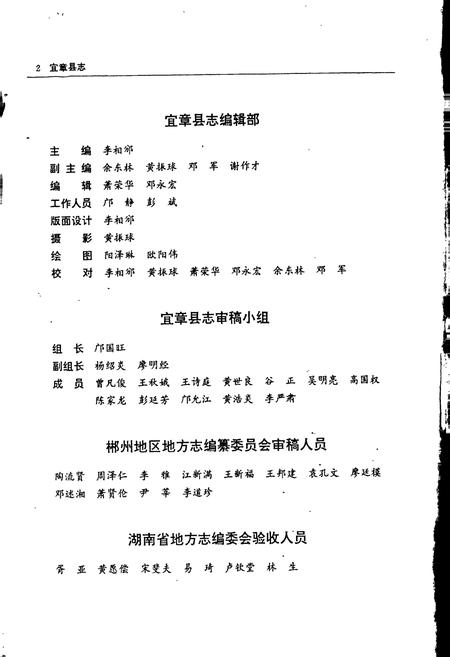 《宜章县志》.pdf电子版_湖南省志插图5