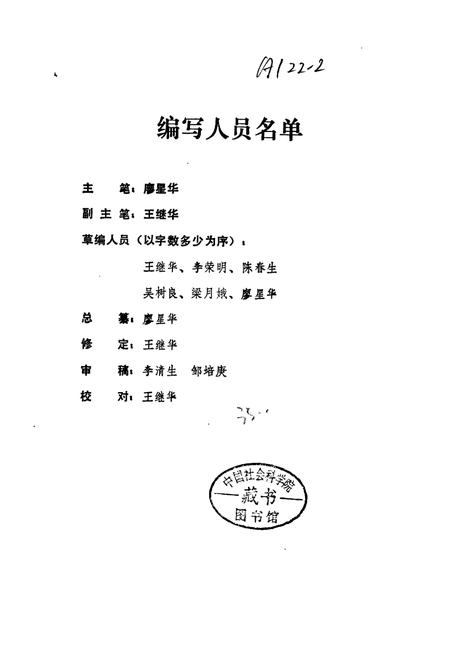 《湖南省郴州地区 对外经济贸易志》.pdf电子版_湖南省志插图1