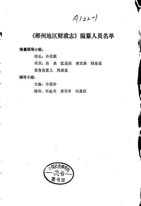《湖南省 郴州地区财政志》.pdf电子版_湖南省志插图1