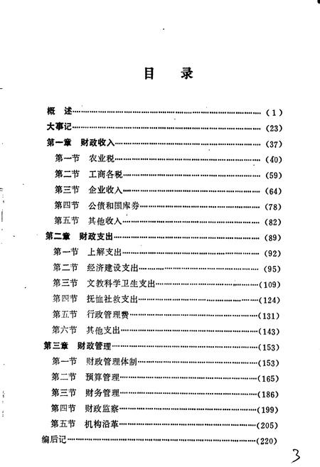 《湖南省 郴州地区财政志》.pdf电子版_湖南省志插图4