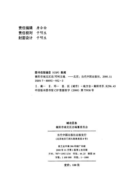 《城北区志》.pdf电子版_湖南省志插图2