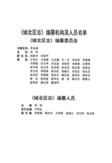 《城北区志》.pdf电子版_湖南省志插图3