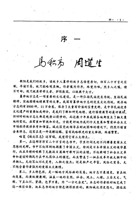 《城北区志》.pdf电子版_湖南省志插图5