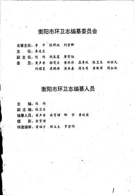 《衡阳市环卫志》.pdf电子版_湖南省志插图3