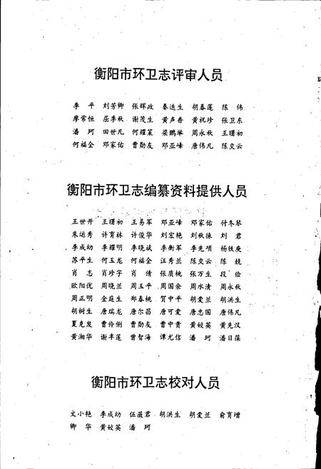 《衡阳市环卫志》.pdf电子版_湖南省志插图5