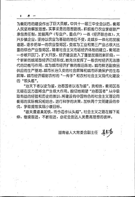 《衡阳市郊区志》.pdf电子版_湖南省志插图3
