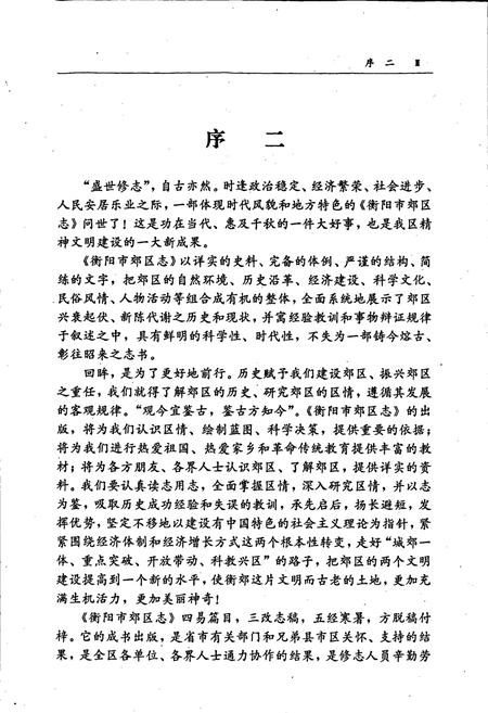 《衡阳市郊区志》.pdf电子版_湖南省志插图4