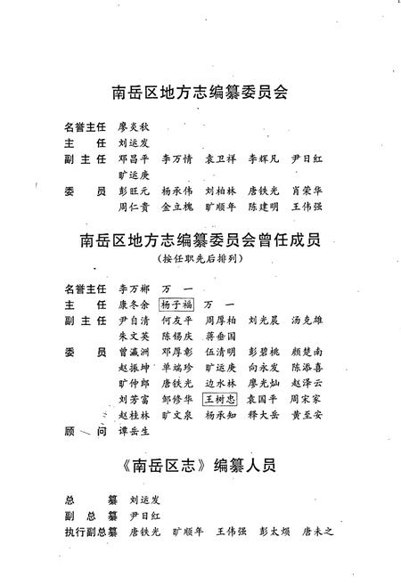 《南岳区志》.pdf电子版_湖南省志插图4