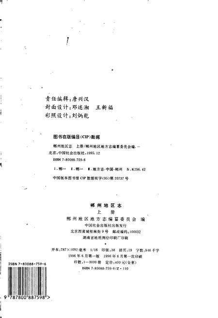 《郴州地区志（上）》.pdf电子版_湖南省志插图2