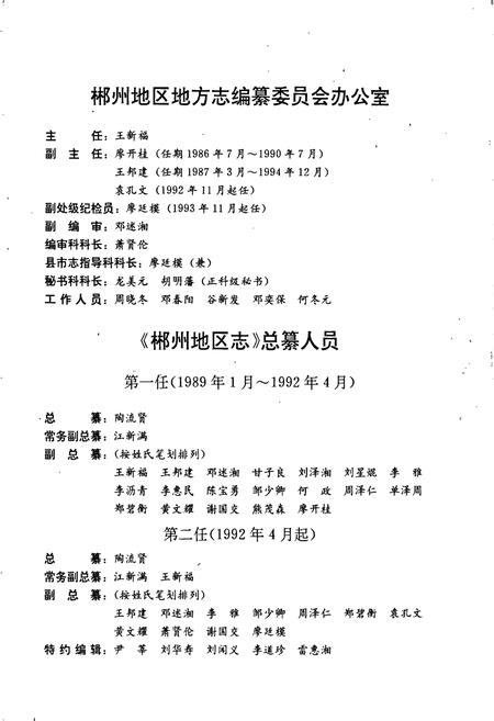 《郴州地区志（上）》.pdf电子版_湖南省志插图4