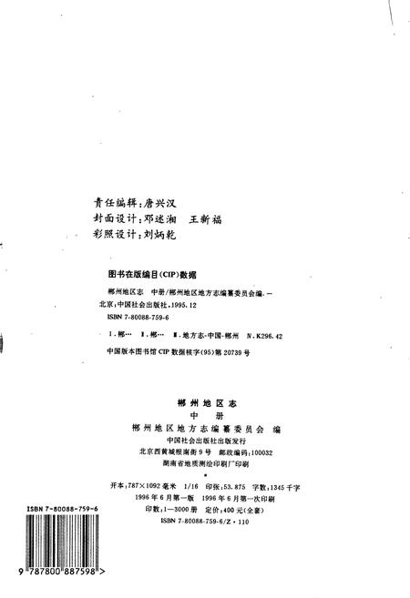 《郴州地区志（中）》.pdf电子版_湖南省志插图2