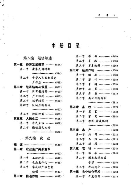 《郴州地区志（中）》.pdf电子版_湖南省志插图3