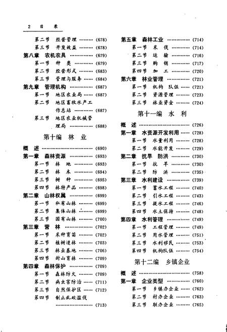 《郴州地区志（中）》.pdf电子版_湖南省志插图4
