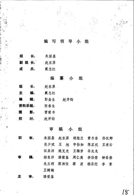 《靖州县税务志》.pdf电子版_湖南省志插图3