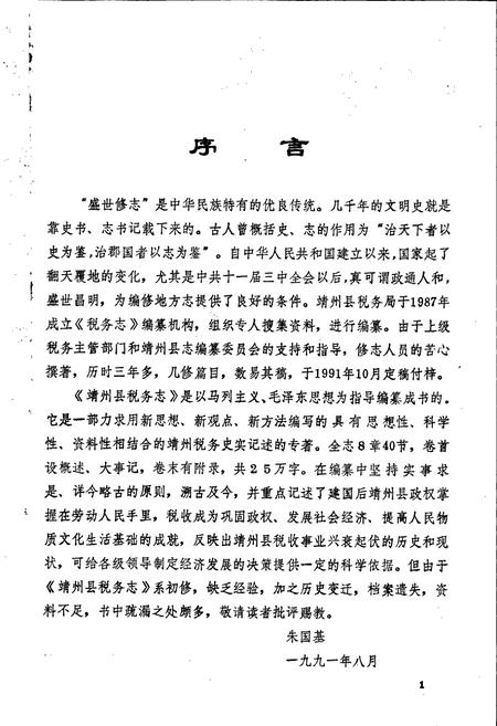 《靖州县税务志》.pdf电子版_湖南省志插图5