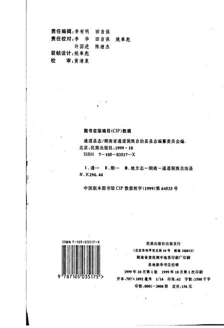 《通道县志》.pdf电子版_湖南省志插图2