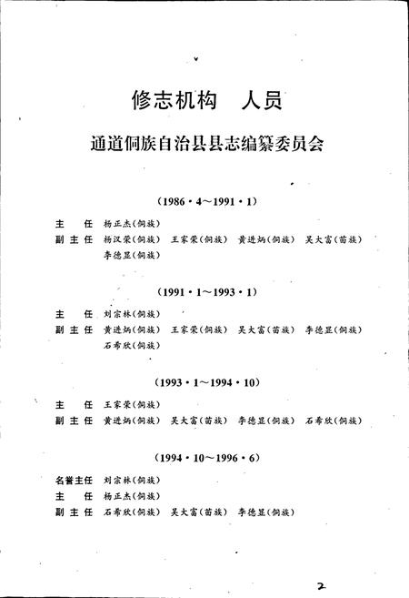 《通道县志》.pdf电子版_湖南省志插图4