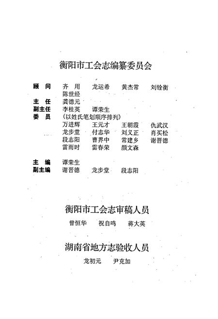 《衡阳市工会志》.pdf电子版_湖南省志插图2
