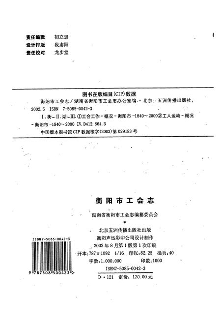 《衡阳市工会志》.pdf电子版_湖南省志插图5