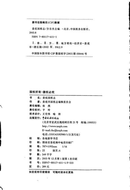 《娄底国税志》.pdf电子版_湖南省志插图2