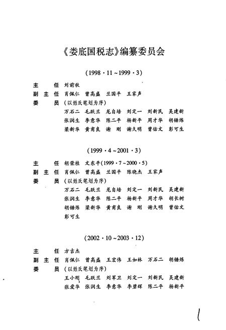 《娄底国税志》.pdf电子版_湖南省志插图3