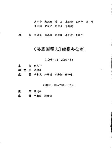 《娄底国税志》.pdf电子版_湖南省志插图4