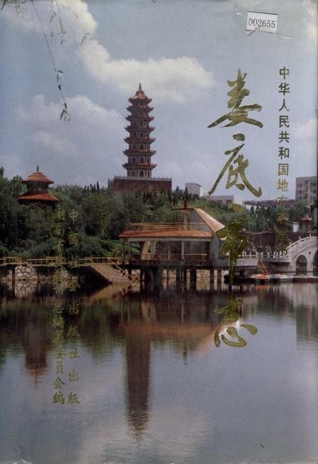 《娄底市志》.pdf电子版_湖南省志插图