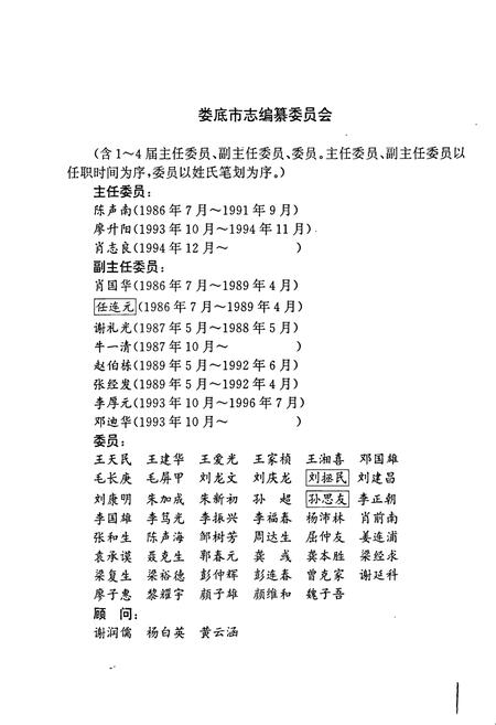 《娄底市志》.pdf电子版_湖南省志插图3