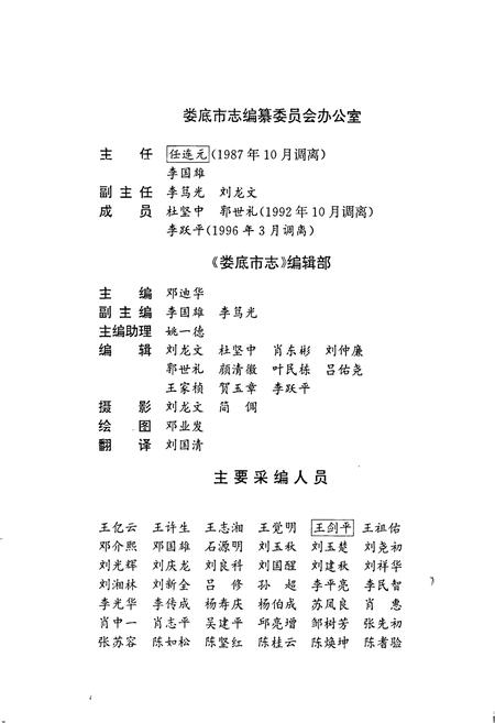 《娄底市志》.pdf电子版_湖南省志插图5
