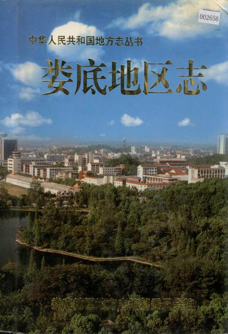 《娄底地区志（上）》.pdf电子版_湖南省志插图