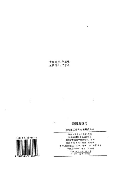 《娄底地区志（上）》.pdf电子版_湖南省志插图2