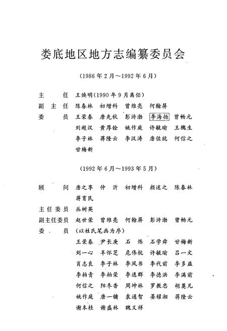 《娄底地区志（上）》.pdf电子版_湖南省志插图3